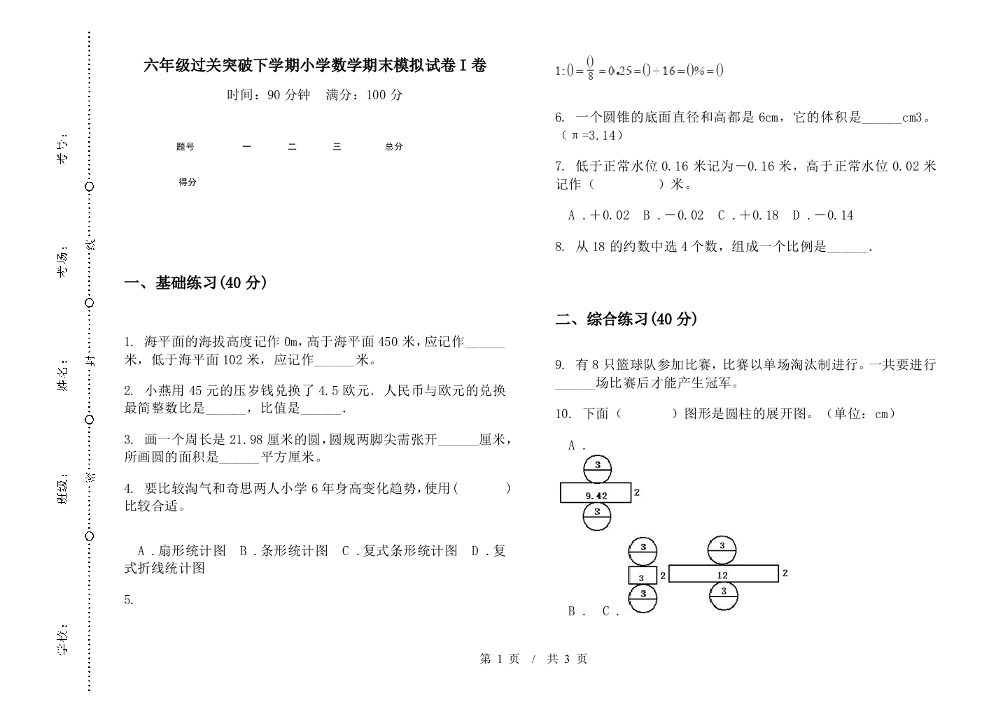 六年级过关突破下学期数学期末模拟试卷