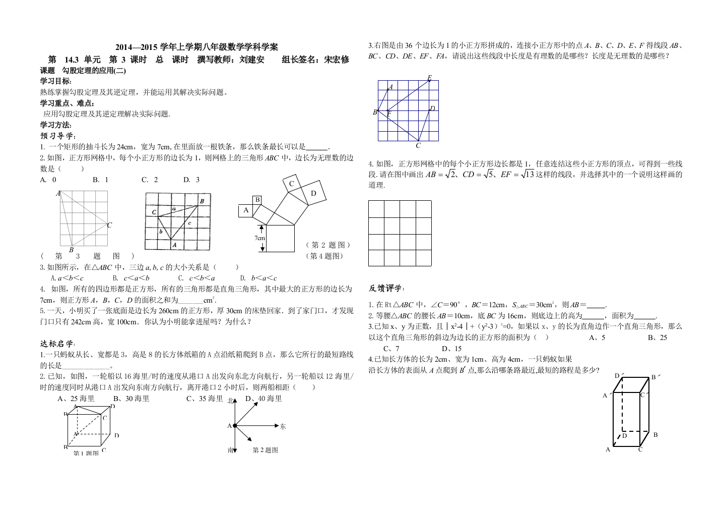 （中小学资料）勾股定理的应用二