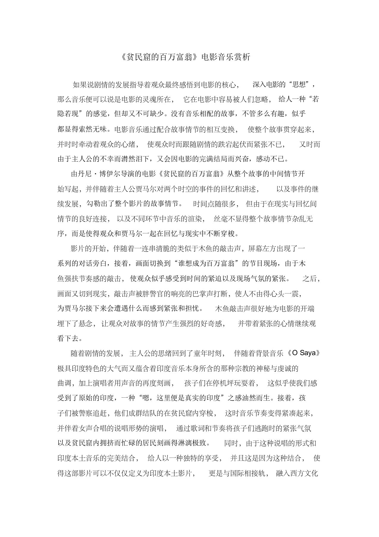 《贫民窟的百万富翁》电影音乐赏析