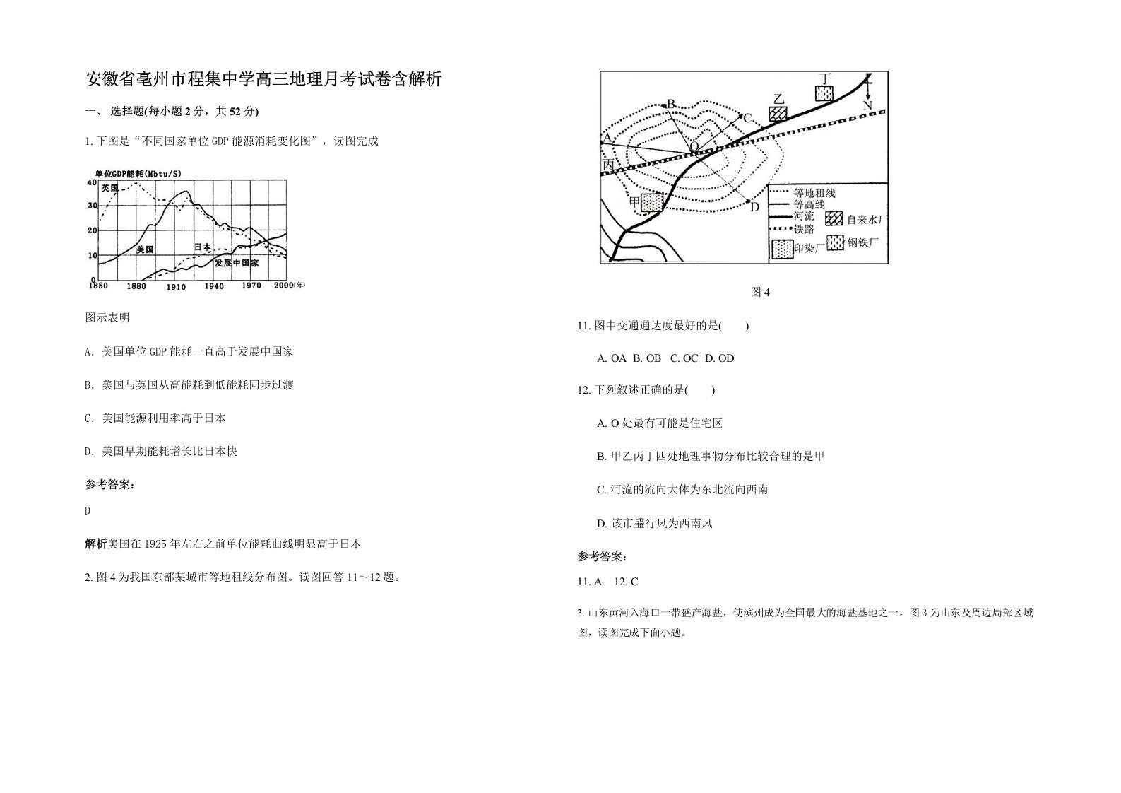 安徽省亳州市程集中学高三地理月考试卷含解析