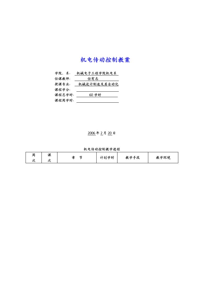 机电传动控制教案