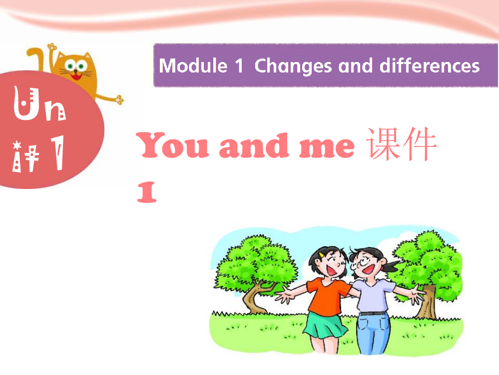 六年级下册英语Module1Unit1Youandme牛津上海版