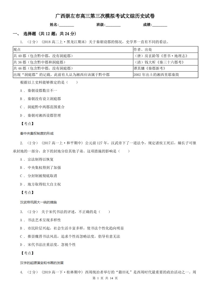 广西崇左市高三第三次模拟考试文综历史试卷