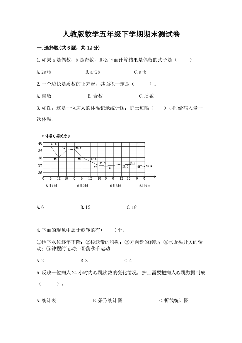 人教版数学五年级下学期期末测试卷精品【考试直接用】