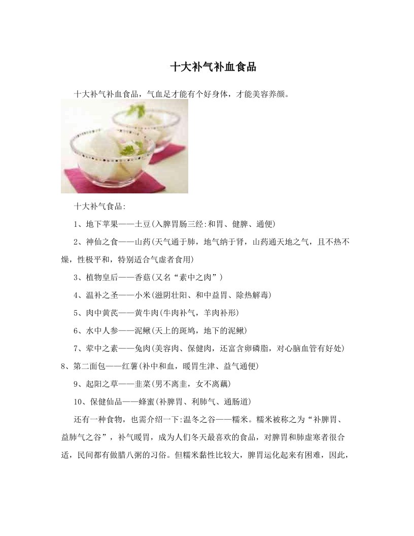 cpcAAA十大补气补血食品