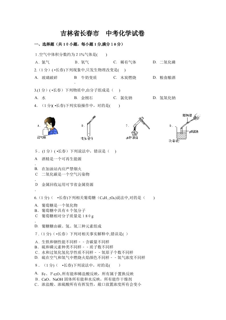 2023年长春中考化学试卷真题及答案解析版