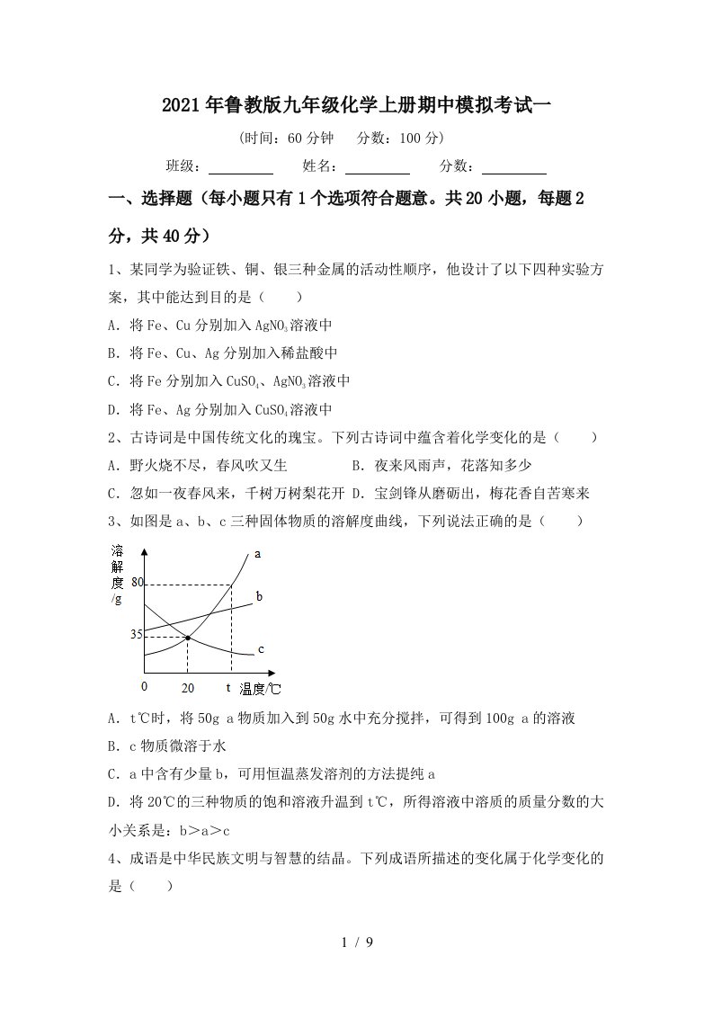 2021年鲁教版九年级化学上册期中模拟考试一