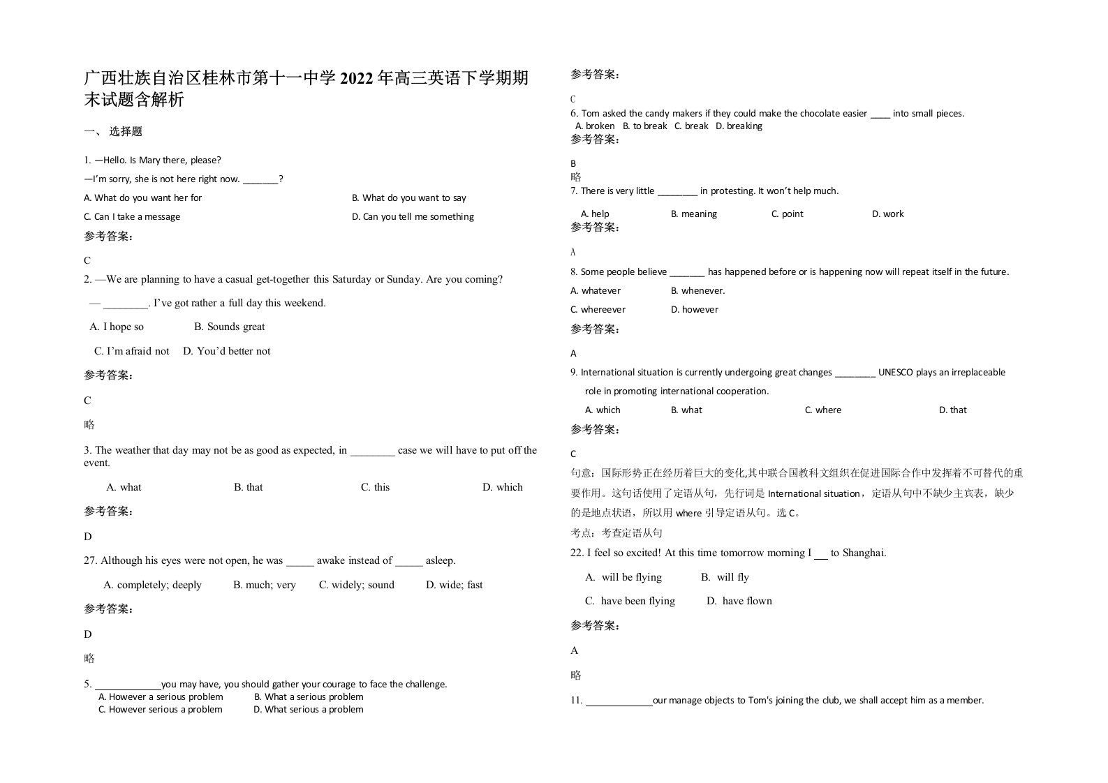 广西壮族自治区桂林市第十一中学2022年高三英语下学期期末试题含解析