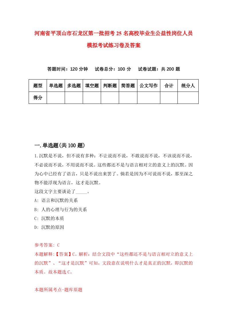 河南省平顶山市石龙区第一批招考25名高校毕业生公益性岗位人员模拟考试练习卷及答案1