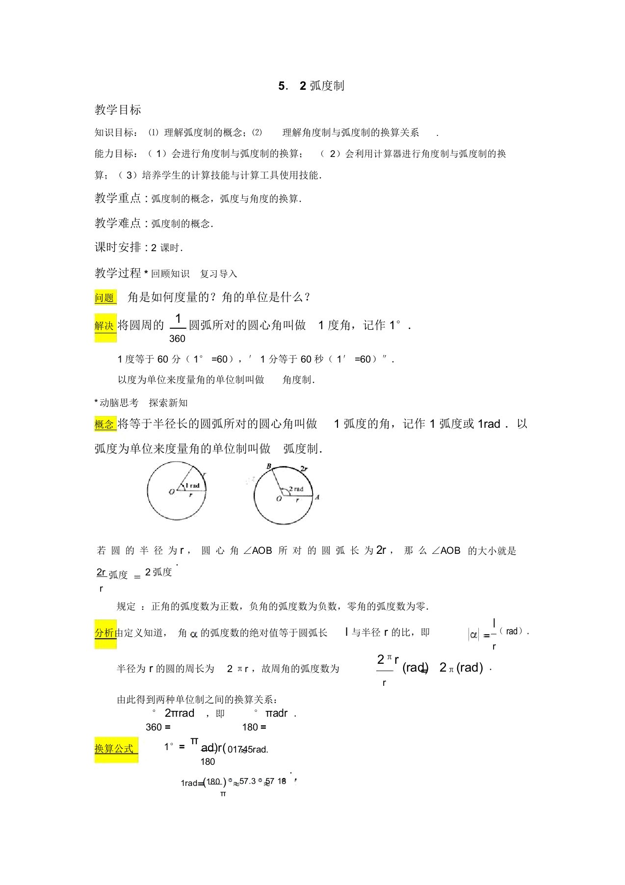 中职数学基础模块上册弧度制教案