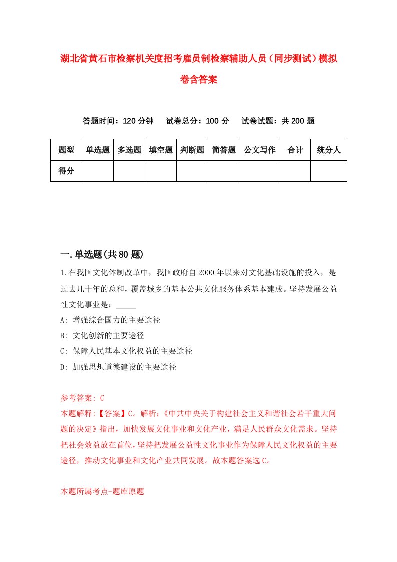 湖北省黄石市检察机关度招考雇员制检察辅助人员同步测试模拟卷含答案7