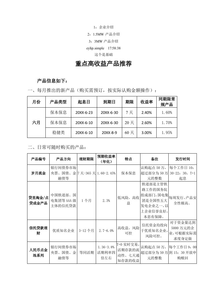 招商策划-招商银行理财方案