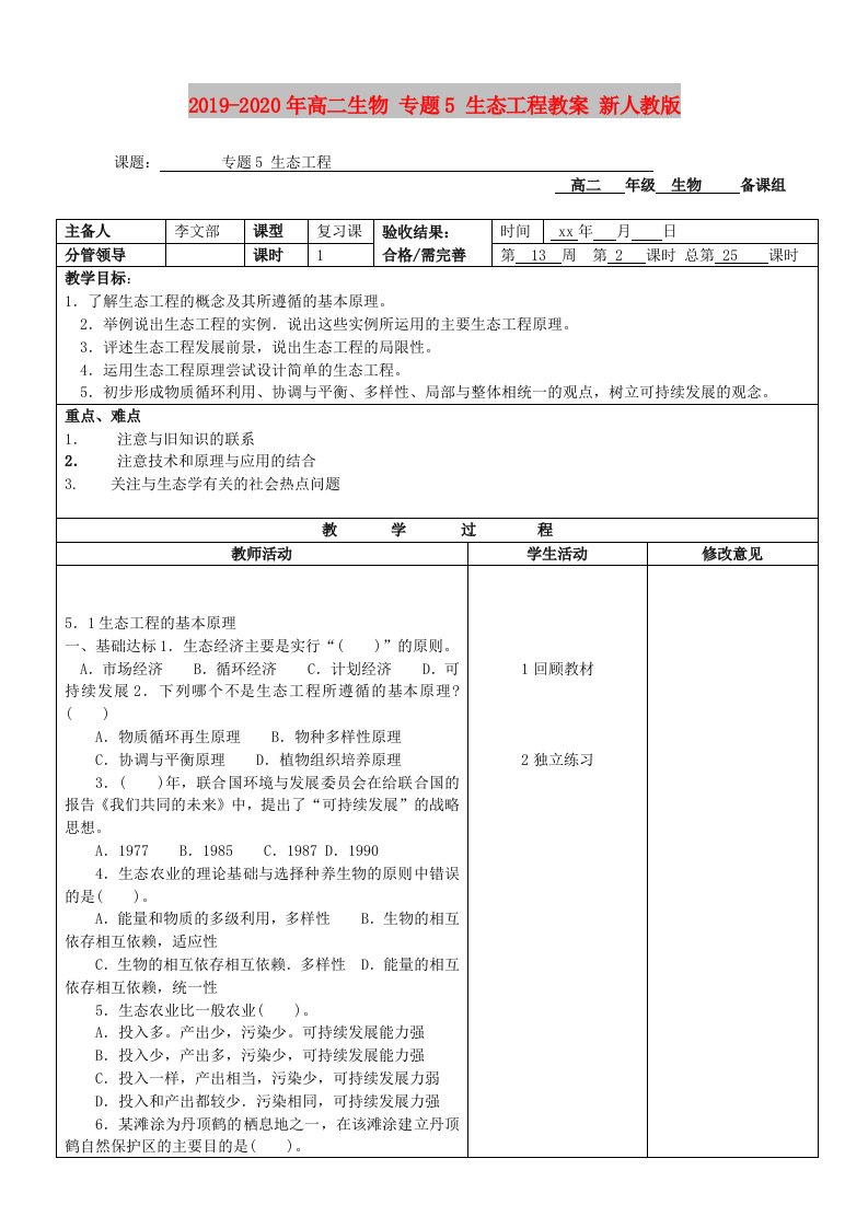 2019-2020年高二生物