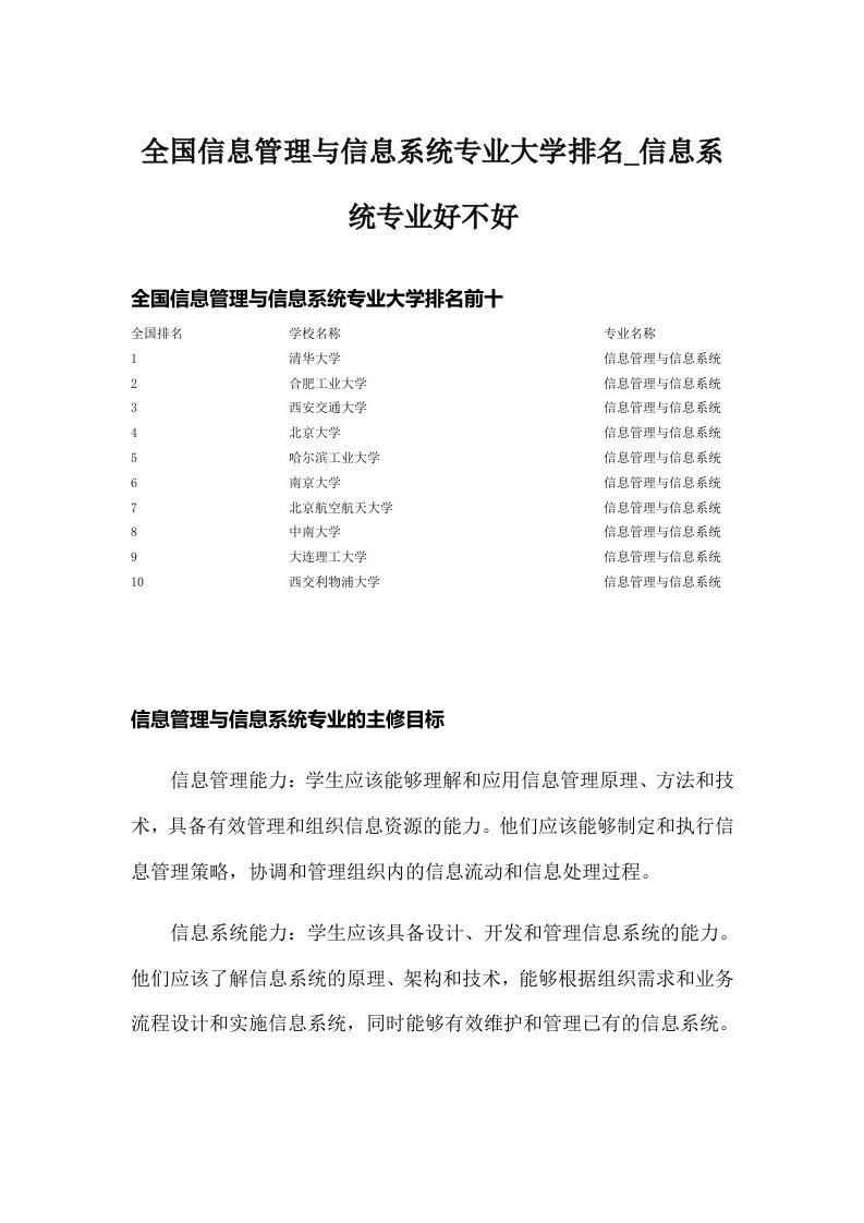 全国信息管理与信息系统专业大学排名_信息系统专业好不好