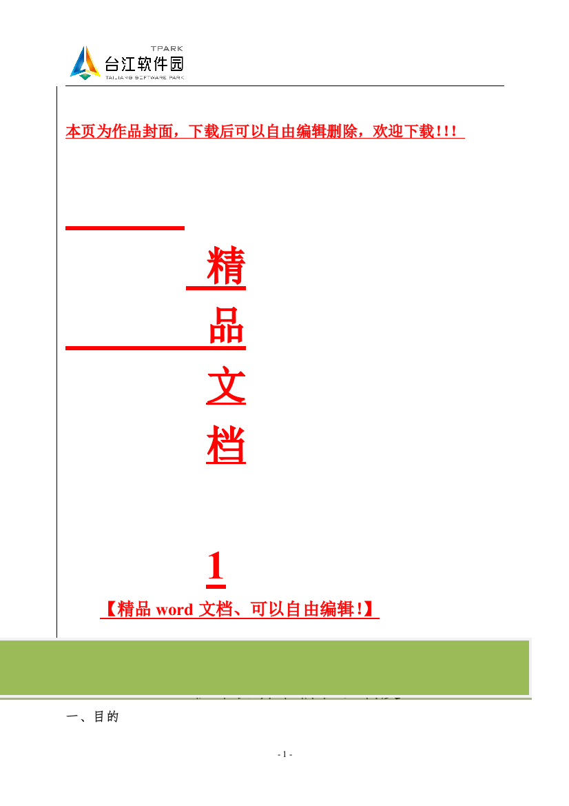 机动车辆管理制度(工程部)