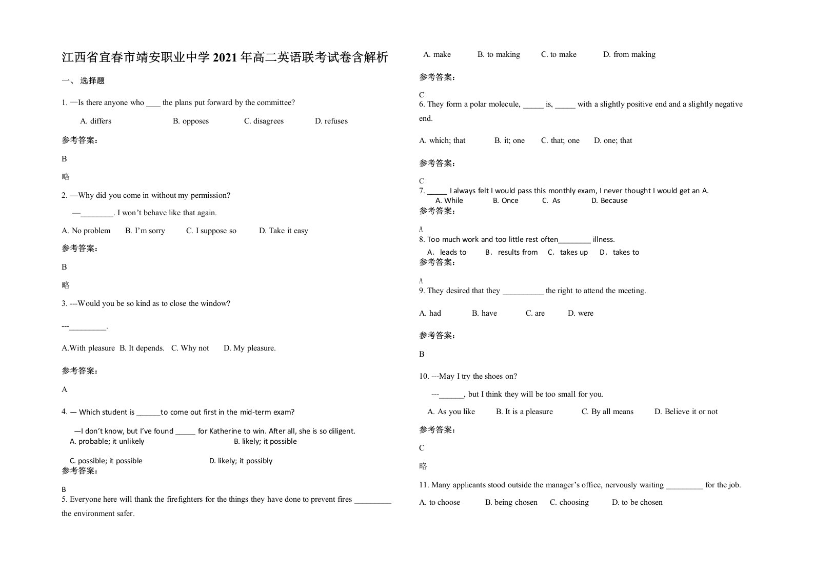 江西省宜春市靖安职业中学2021年高二英语联考试卷含解析