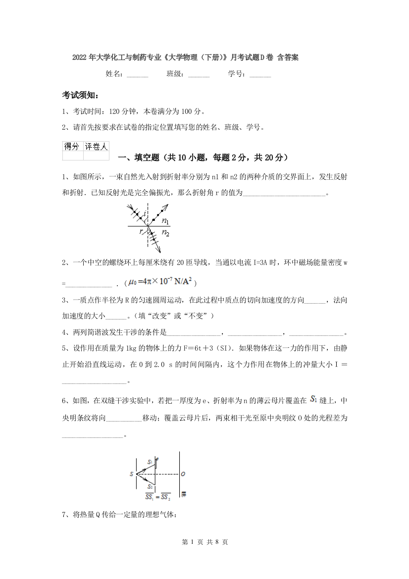 2022年大学化工与制药专业大学物理下册月考试题D卷-含答案