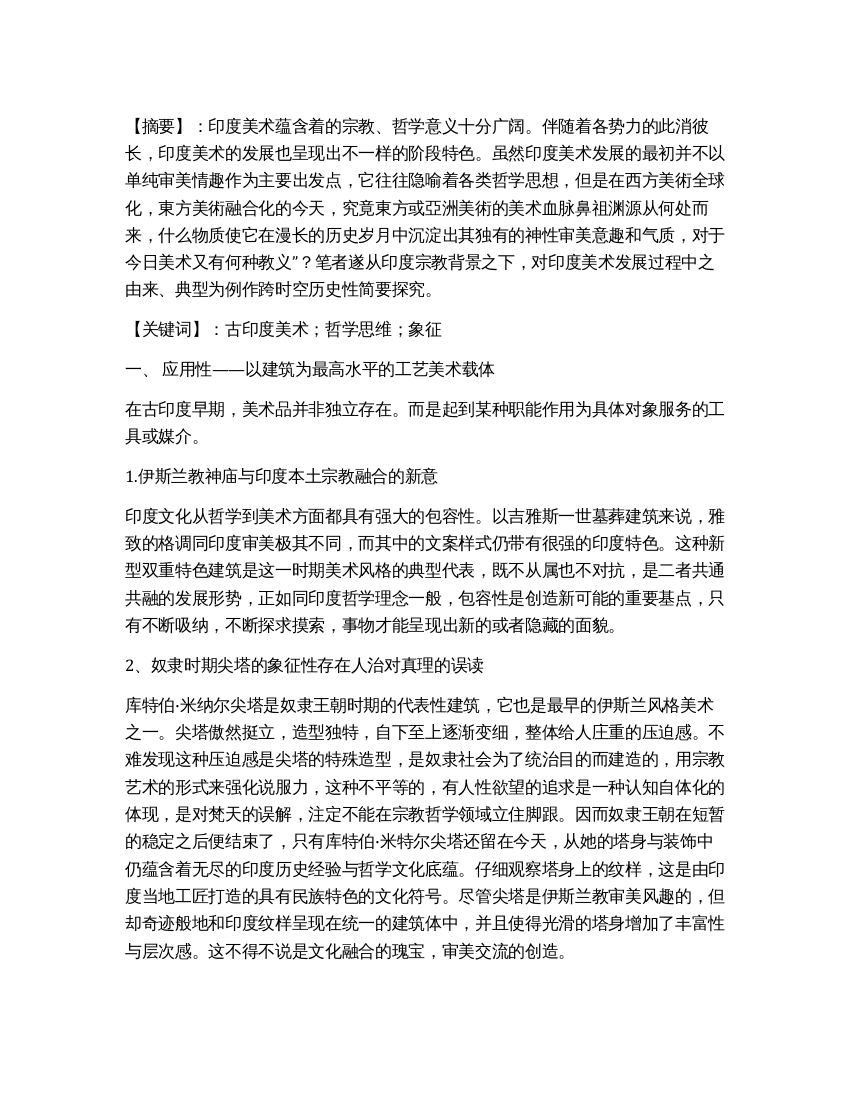 哲学意味在阶梯状相关美术中的典型性体现