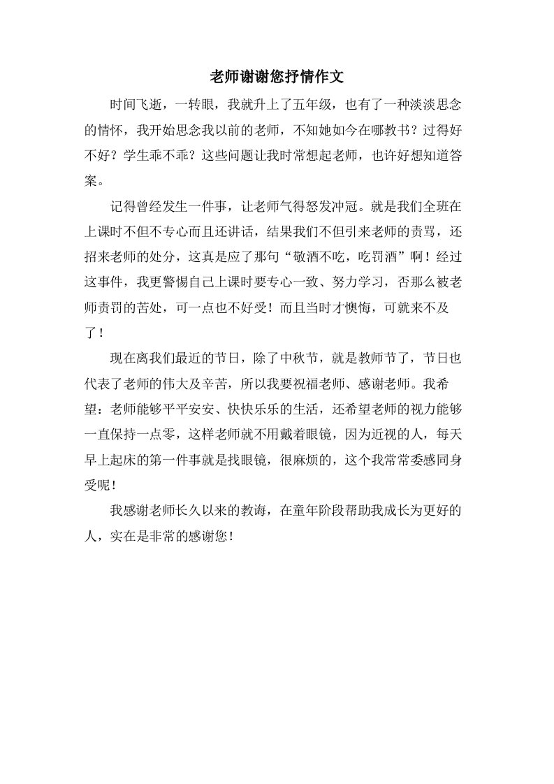 老师谢谢您抒情作文