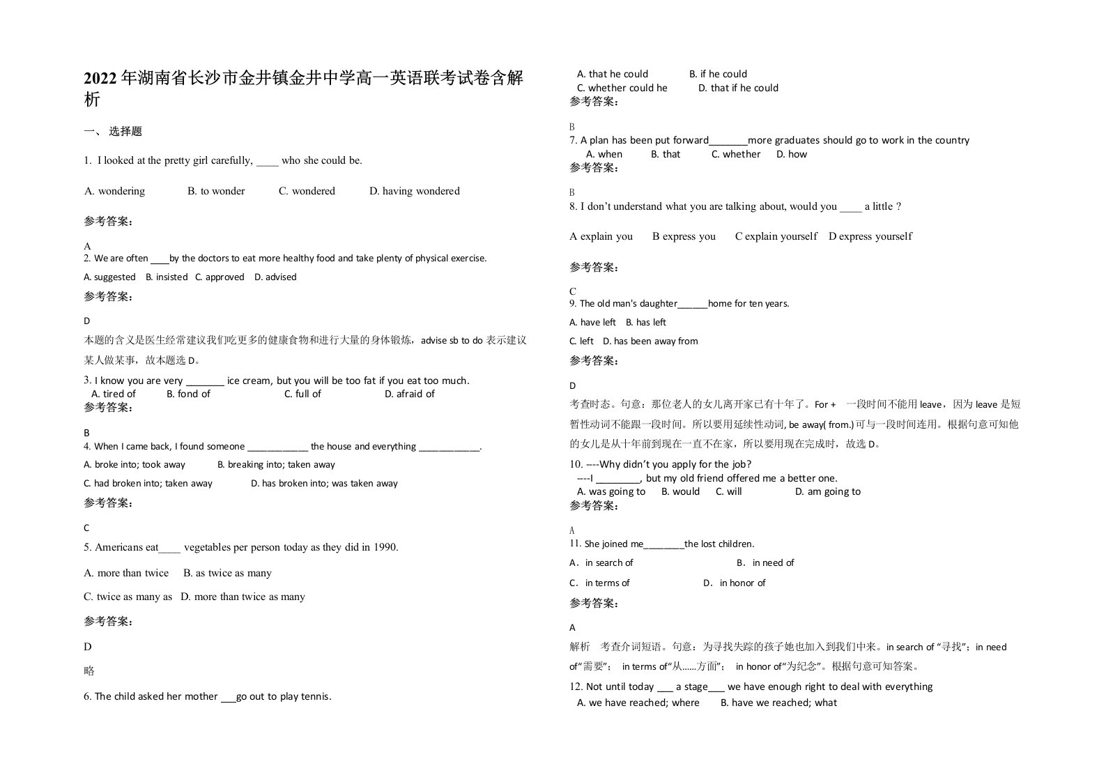 2022年湖南省长沙市金井镇金井中学高一英语联考试卷含解析