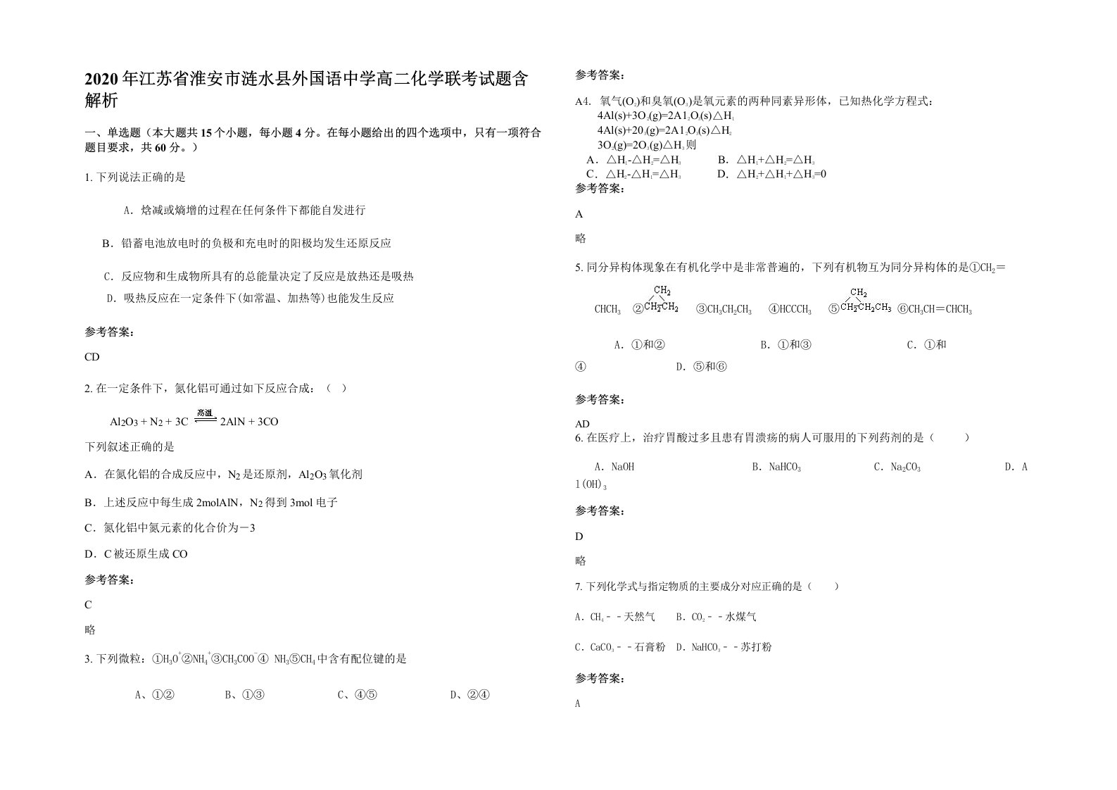 2020年江苏省淮安市涟水县外国语中学高二化学联考试题含解析