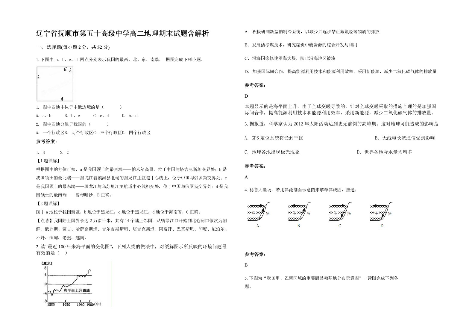 辽宁省抚顺市第五十高级中学高二地理期末试题含解析