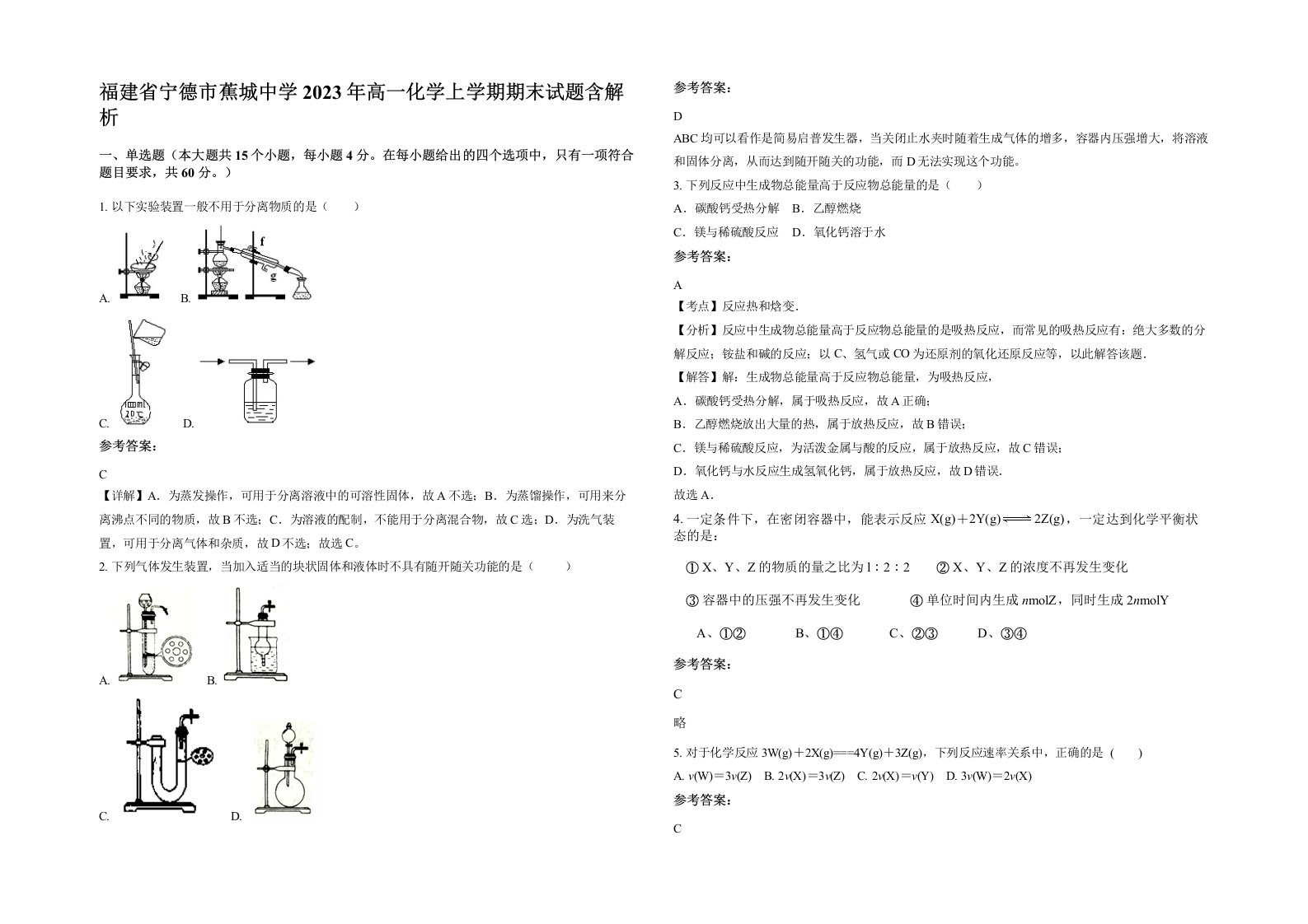 福建省宁德市蕉城中学2023年高一化学上学期期末试题含解析