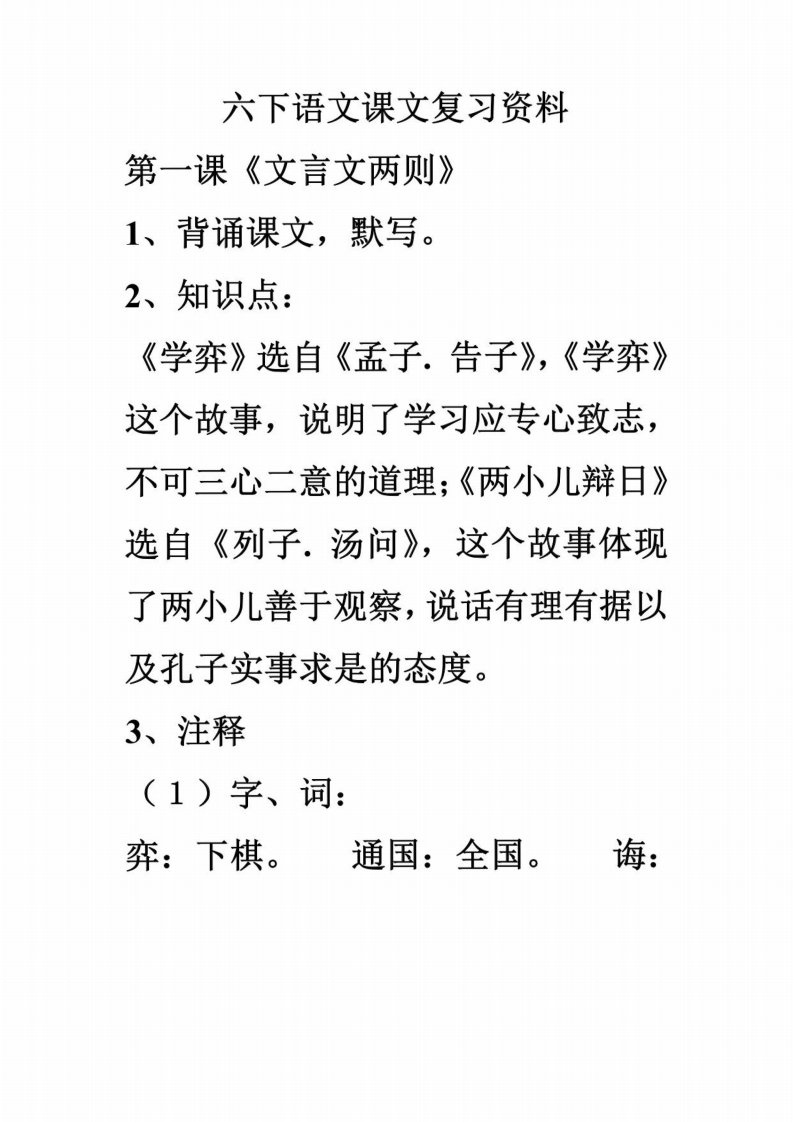 人教版小学语文六年级下册总复习资料