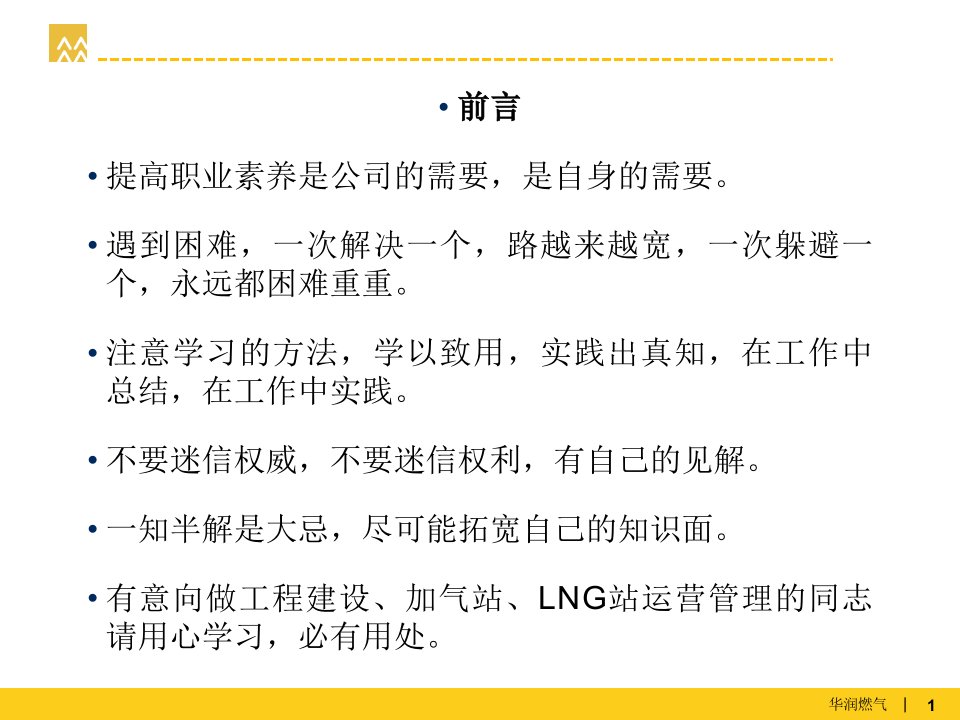 燃气场站工程培训讲座CNG与LNG场站工程