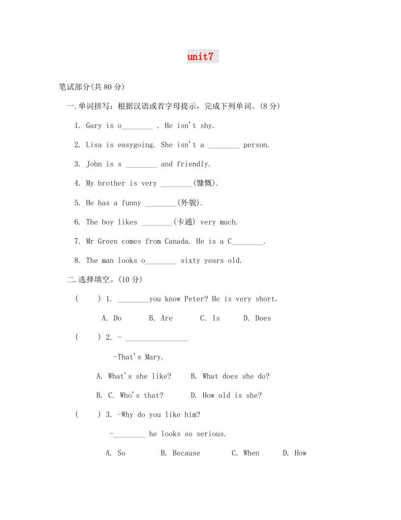 初一下册unit7单元测试题及答案