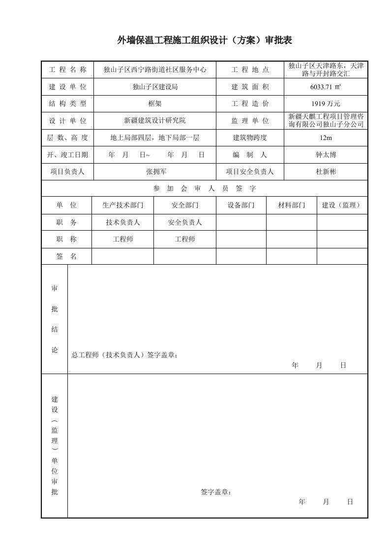 外墙保温工程方案