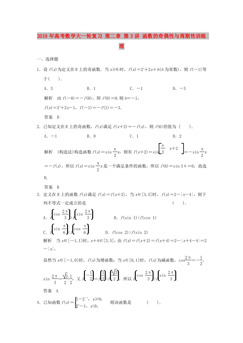 2019年高考数学大一轮复习