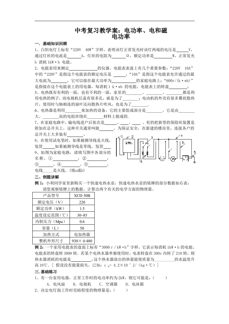 苏科版初中物理九下16.1《磁体与磁场》7