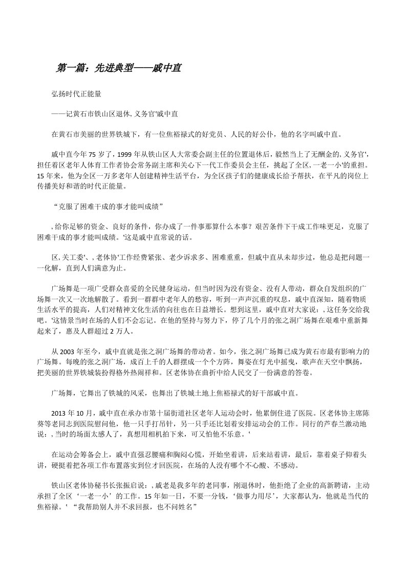 先进典型——戚中直[修改版]