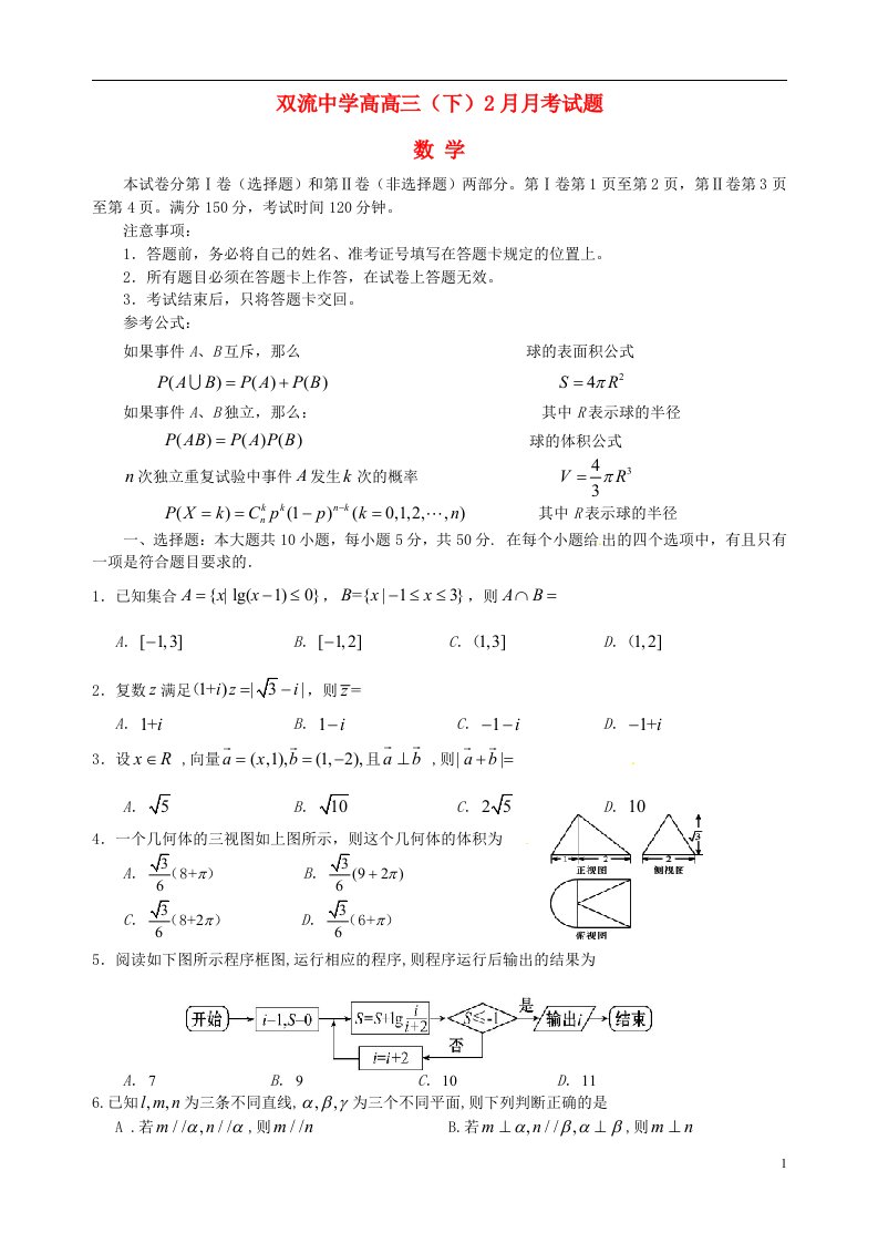 四川省双流中学高三数学2月月考试题