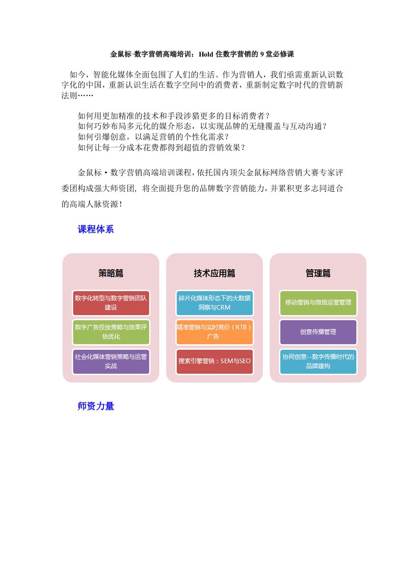 dopAAA金鼠标&#8226;数字营销高端培训：Hold住数字营销的9堂必修课