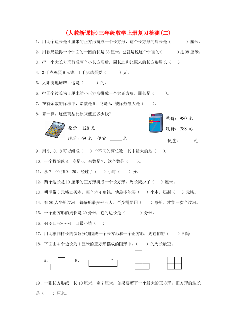 三年级数学上册