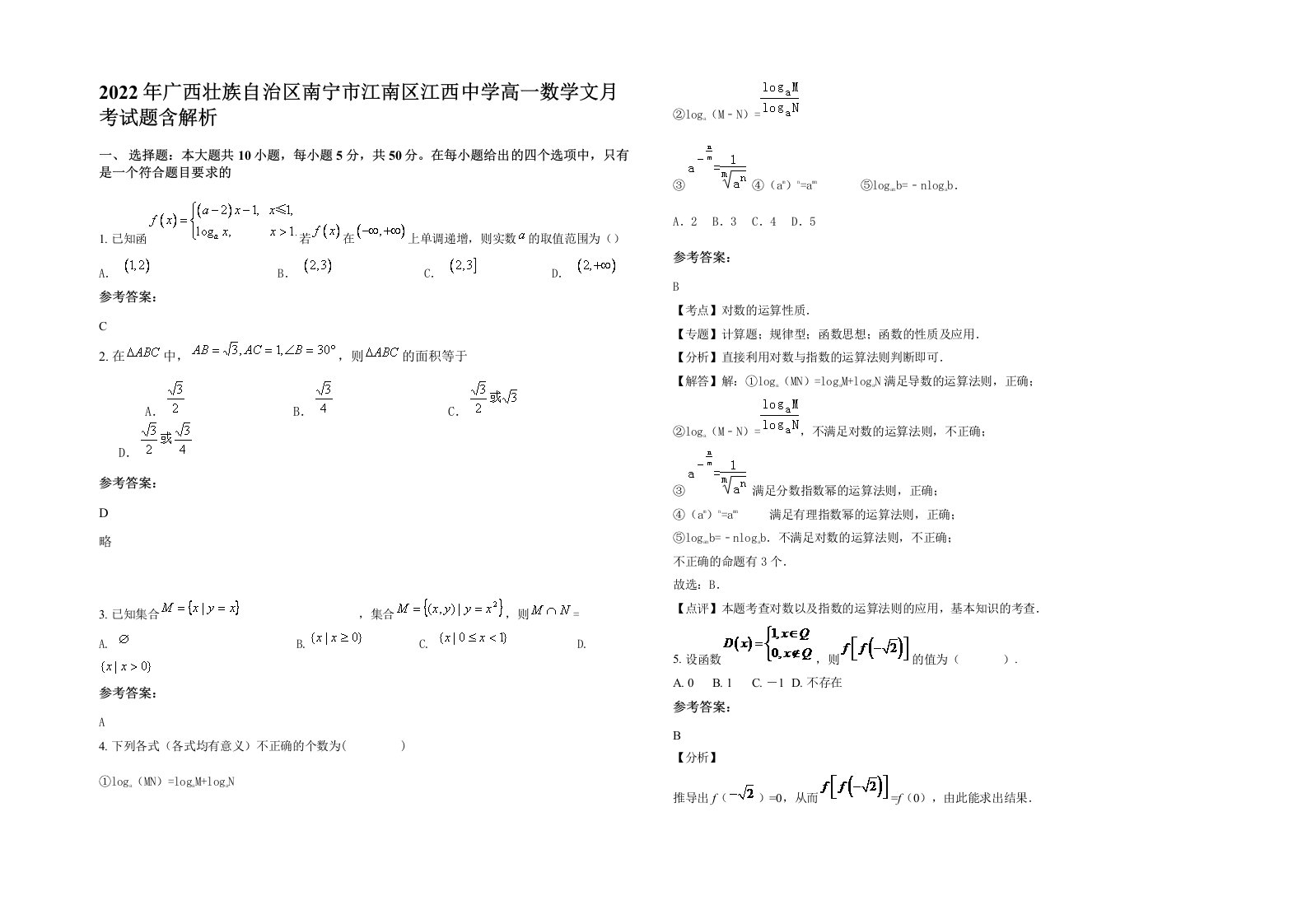 2022年广西壮族自治区南宁市江南区江西中学高一数学文月考试题含解析