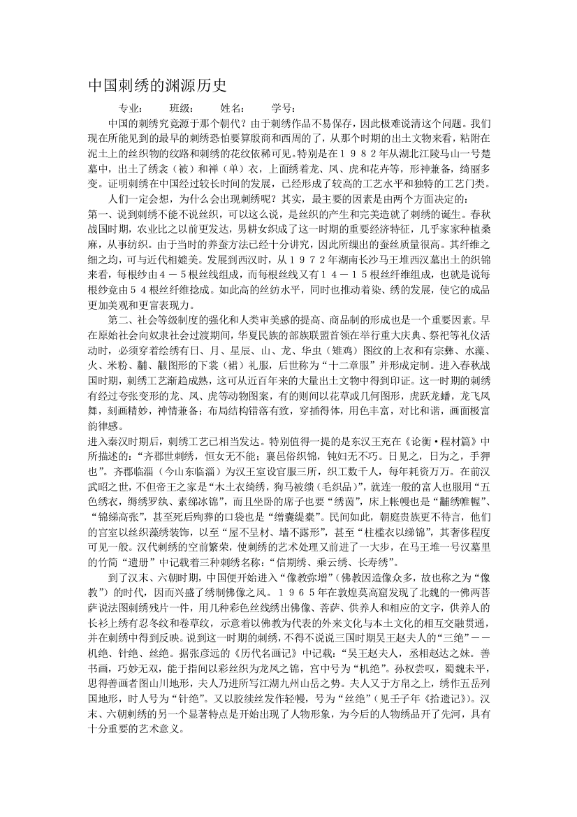 中国刺绣的渊源汗青1