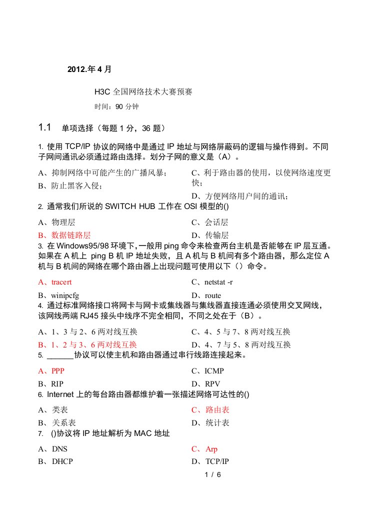 NE题库H3C网络技术大赛模拟题