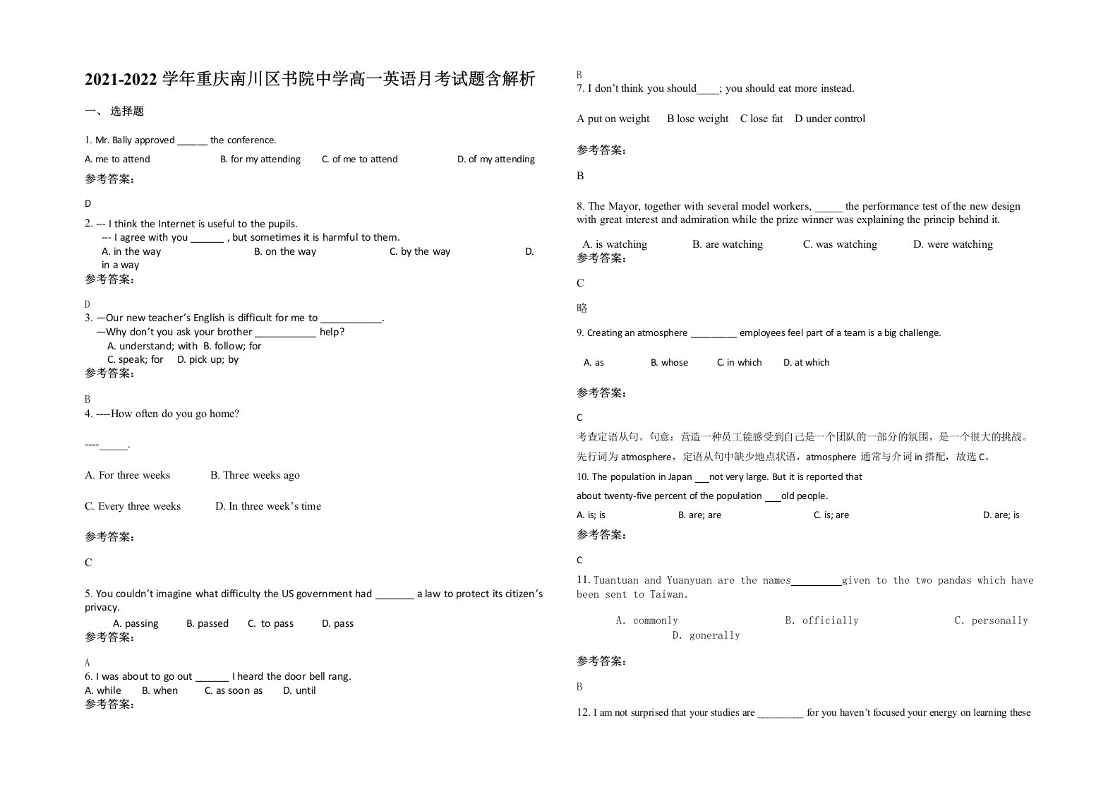 2021-2022学年重庆南川区书院中学高一英语月考试题含解析