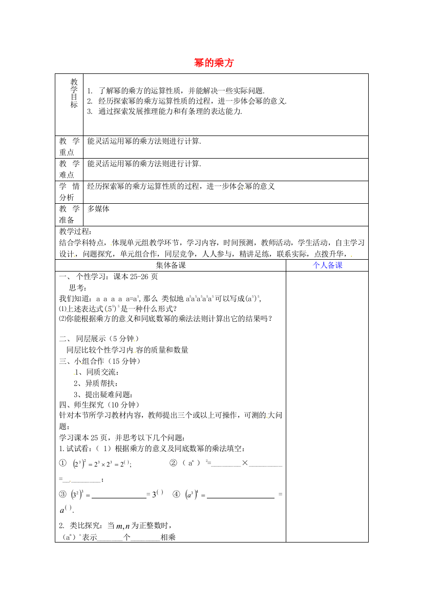 六年级下数学学案621