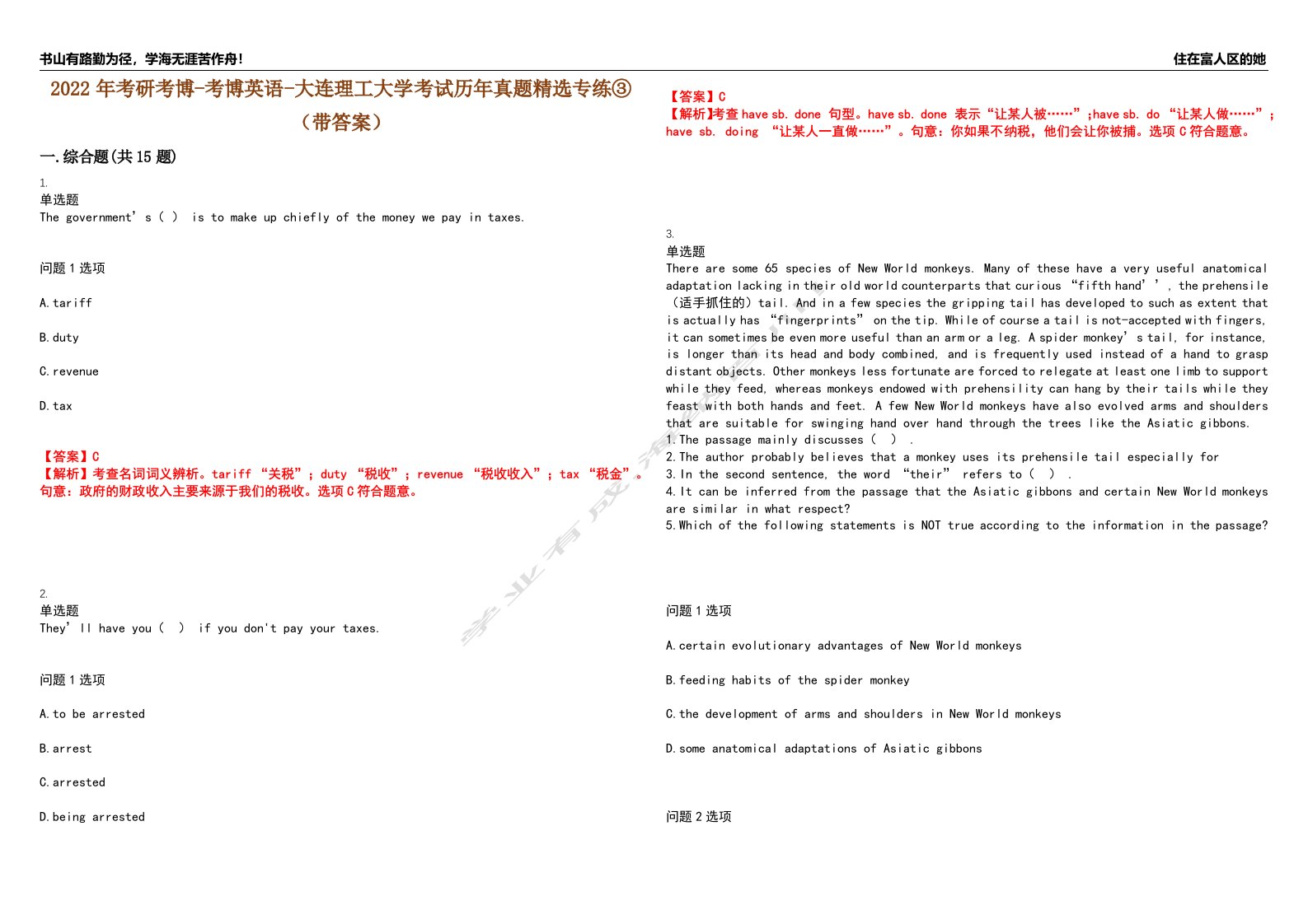 2022年考研考博-考博英语-大连理工大学考试历年真题精选专练③（带答案）试卷号；77