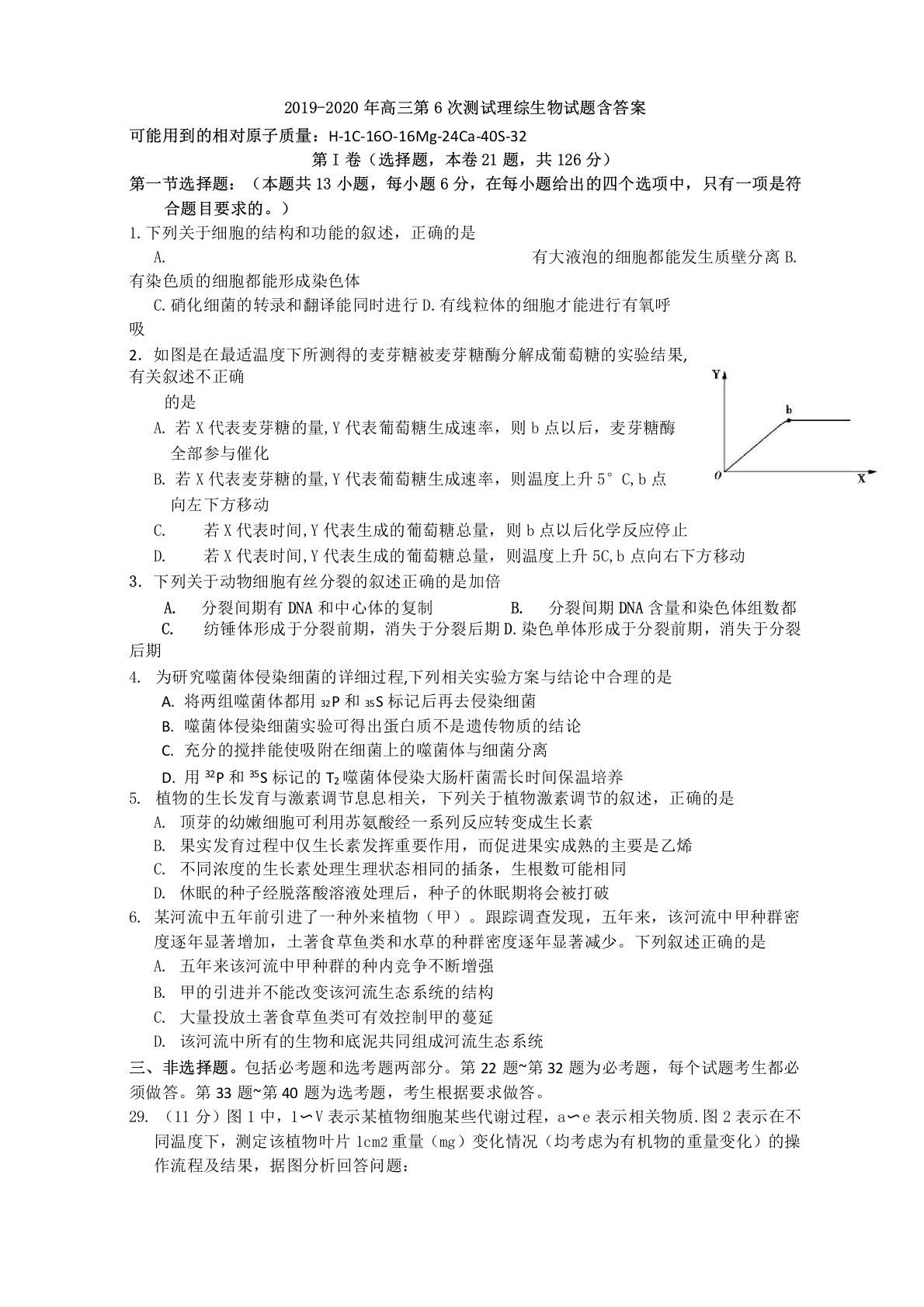 2019-2020年高三第6次测试理综生物试题