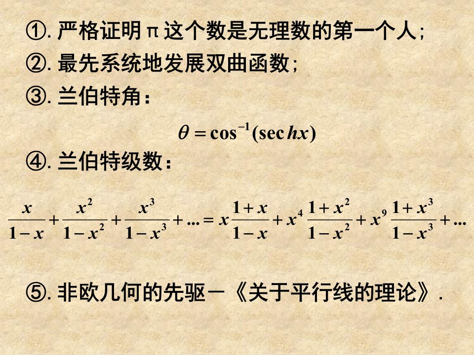 数学史20