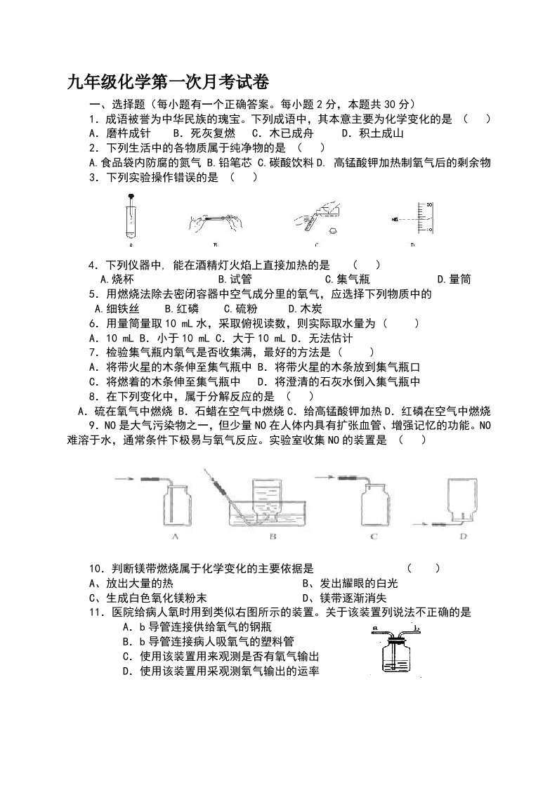 九年级化学第一次月考试卷