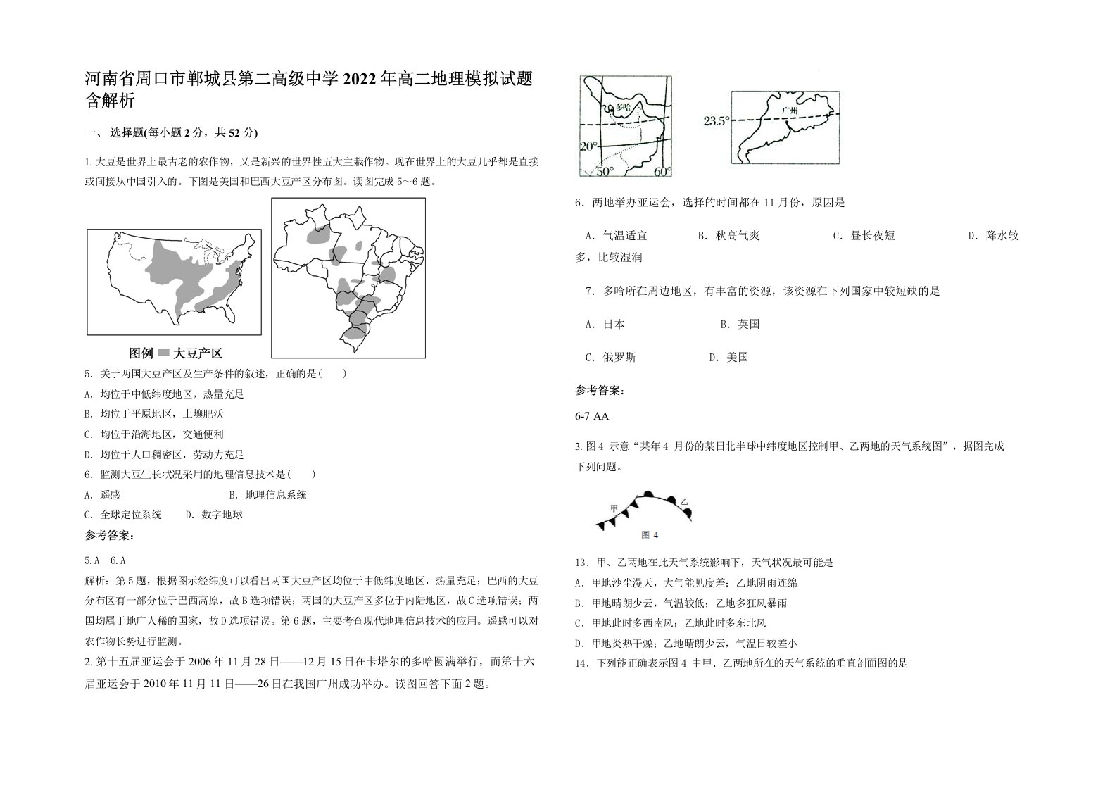 河南省周口市郸城县第二高级中学2022年高二地理模拟试题含解析