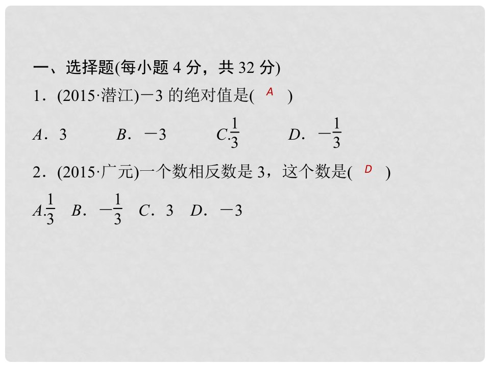 七年级数学上学期周周清1课件