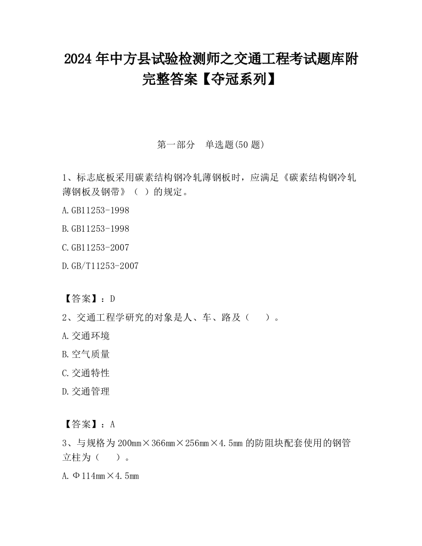 2024年中方县试验检测师之交通工程考试题库附完整答案【夺冠系列】