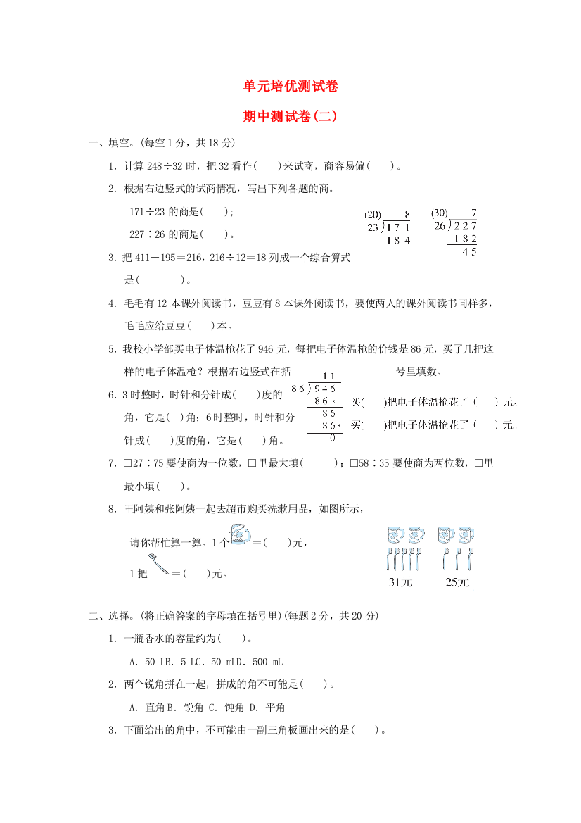 2021四年级数学上学期期中测试卷(二)